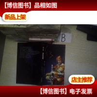 星座盔甲 第二卷 ,....