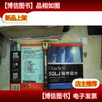Oracle9i SQLJ程序设计..