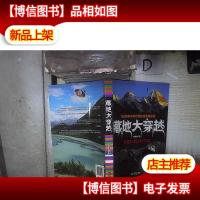 藏地大穿越:169天单车两万里独闯青藏高原