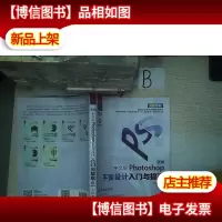 新编 中文版Photoshop平面设计入门与提高