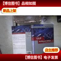 SAP NetWeaver路线图 。。