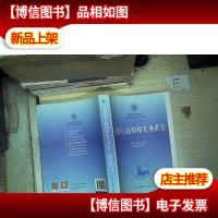 国家检察官学院*检察官培训教程(5):民事行政检察实务讲堂