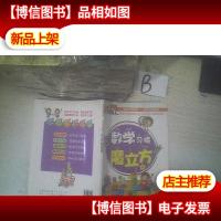 清华名师告诉你--这样学习最有效 数学习惯魔立方(4)