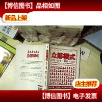 众筹模式:募资·投资·孵化·运营