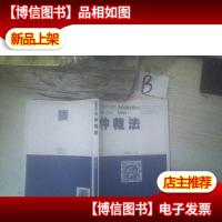 创新思维法学教材:仲裁法