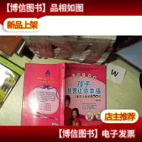 孩子,我想让你幸福... ....