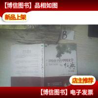 讲给孩子的中国文学经典 上册 ..