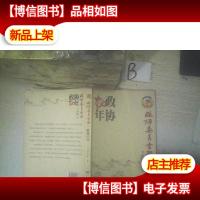 政协委员书架 政协60年 ..