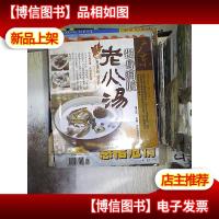 广东老火汤系列:强身润脏老火汤