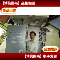 照亮年轻的路:李开复给年轻人的人生课.. ..