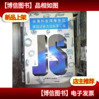 金属和金属覆盖层腐蚀试验方法标准汇编