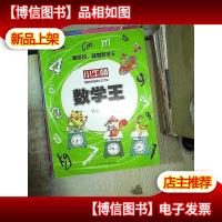 认识单位 小牛顿数学王