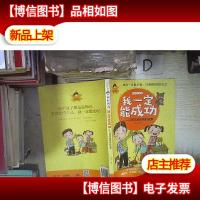 *的我彩绘注音版 我一定能成功 让我充满自信的故事‘’ 。