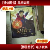 漫威·奇异博士珍藏图典