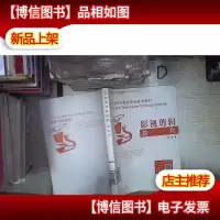 影视剪辑教程:现代传播广播电视传播