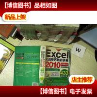 Excel 2010实战技巧精粹辞典