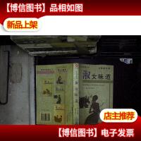 淑女味道:女性的世相...