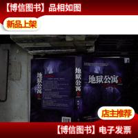 地狱公寓(6 大结局)..