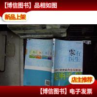 家有医生:百姓日常疾病自诊与防治实用手册...