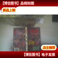 卫斯理科学幻想小说游戏祸根 ..