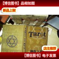 塔罗牌 牌阵之书