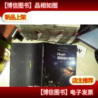 Flash项目设计教程