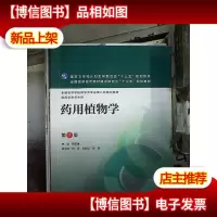 *用植物学(第7版/。