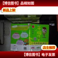 开心作文 干脆作文:小学生小考我能拿满分