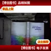 北京奥林匹克公园体育产业影响力及指数研究(2008-2015)..