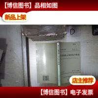 中华人民共和国行业标准港口工程混凝土结构设计规范:JTJ 267-98