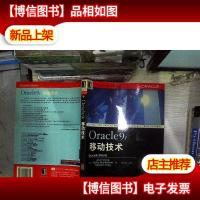 Oracle9i移动技术