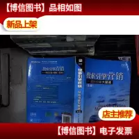 搜索引擎营销 — 网站流量大提速 (第2版)