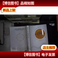 科技型企业新三板挂牌指引研究 基于财务与*视角...