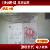 相(第三辑) 9 长得好不如气色好 ..
