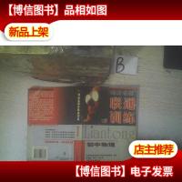 海淀名题联通训练初中物理 .