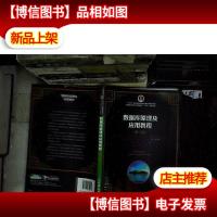 数据库原理及应用教程(第3版)/.