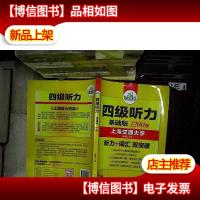 四级听力 1200题 华研外语