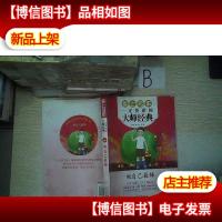 最美书系 爱上写作一定要读的大师经典—— 做自己最棒