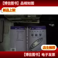 面向21世纪课程教材·基础物理教程“电磁学