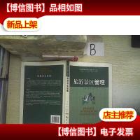 旅游景区管理.. .