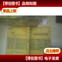 新东方 :留学申请写作模板 个人陈述 *信 简历