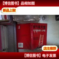 细节是天堂:策划制胜方略