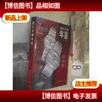 进口手表年鉴2006