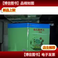 幼儿园手工:纸雕