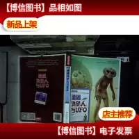 奥秘探索 遭遇外星人与UFO