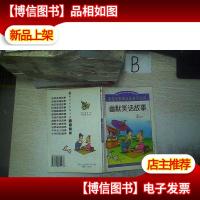 新世纪彩图注间知识文库幽默笑话故事..