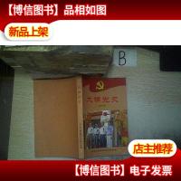 大埔党史(总第二十八期). ..