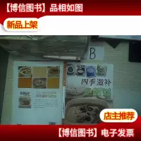 四季滋补汤羹粥 ..