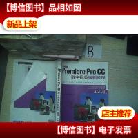 Adobe Premiere Pro CC 数字视频编辑教程..