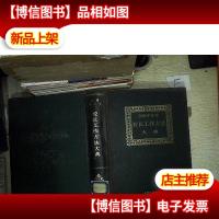实用中小学校长工作方法大典